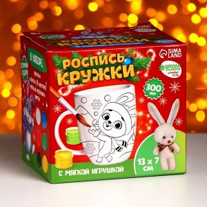 Роспись кружки красками «Новогодний зайка» с мягкой игрушкой 300 мл