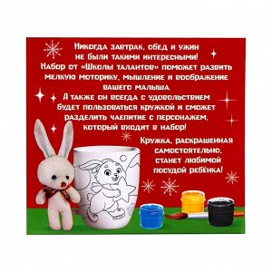 Роспись кружки красками «Новогодний зайка» с мягкой игрушкой 300 мл