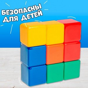 Кубики детские, пластиковые, цветные, 9 штук, 6 х 6 см