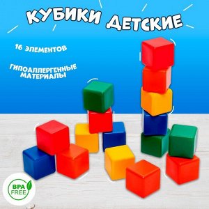 Кубики детские, пластиковые, цветные,16 штук, 6 x 6 см
