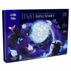 Пазлы фигурный «Парад планет», светящийся, 145 деталей