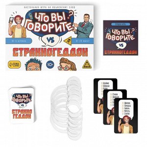 Игра настольная «Что вы говорите? VS Странногеддон», 100 карт