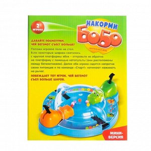 Лас Играс KIDS Настольная игра «Накорми Бобо», мини-версия, бегемоты