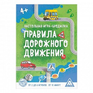 Настольная игра-бродилка «Правила дорожного движения», 4+