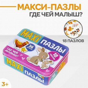 Макси-пазлы в металлической коробке «Где чей малыш?», 36 деталей