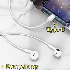Проводные наушники BOROFONE BM71 Light song for Type-C 1.2 м белый контроллер с микрофоном