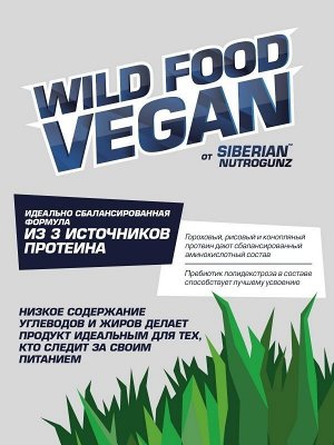 Протеин SIBERIAN NUTROGUNZ Wild Food Vegan - 0,75 кг