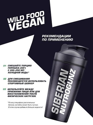 Протеин SIBERIAN NUTROGUNZ Wild Food Vegan - 0,75 кг