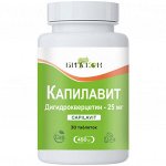 КАПИЛАВИТ (ДИГИДРОКВЕРЦЕТИН), Биакон, 30 таблеток