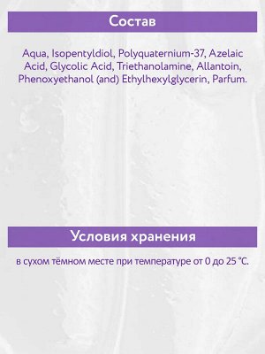 ARAVIA Professional Пилинг регенерирующий с азелаиновой кислотой Regenerating Azelaic, 150 мл. Аравия