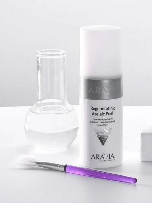 ARAVIA Professional Пилинг регенерирующий с азелаиновой кислотой Regenerating Azelaic, 150 мл.