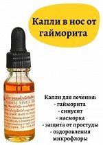 Тайские желтые капли от насморка, 35мл