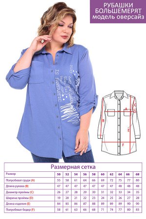 Рубашка-1410