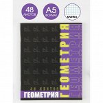 Предметная тетрадь, 48 листов, «ШРИФТЫ», со справ. мат. «Геометрия», обложка мелованный картон 230 гр., внутренний блок в клетку 80 гр., белизна 96%