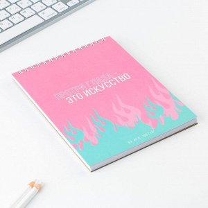 Скетчбук А5, 40 л 100 г/м2 "Искусство"