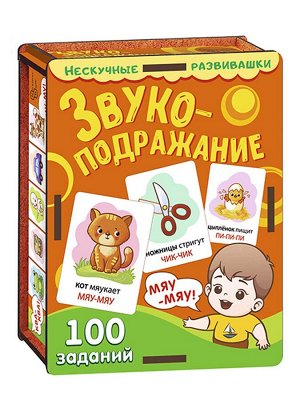 Набор карточек "Звукоподражание" (дер. коробка) арт.8596 /37