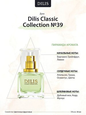 .Женская DILIS Classic Collection Духи №39 (Agua Allegor) 30 мл