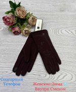 Перчатки женские