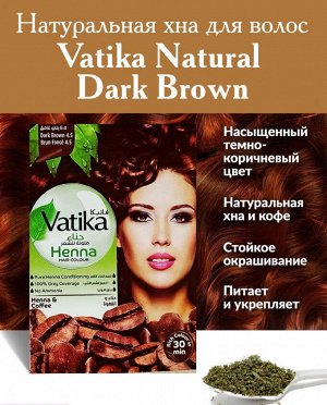 Краска для волос на основе натуральной хны DABUR VATIKA NATURALS (Темно-коричневый)