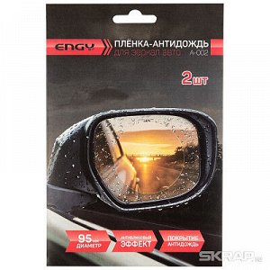 Плёнка-антидождь для зеркал авто ENGY A-002, d-95 мм