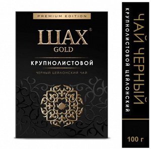 Чай листовой черный Шах Голд Крупнолистовой, 100 г