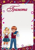 ГРАМОТА школа дети 150гр 7200753