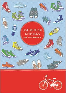 Записная книжка для мальчиков А5 64л Киборг тв 59653