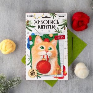 Живопись шерстью «Котёнок с шариком», А5