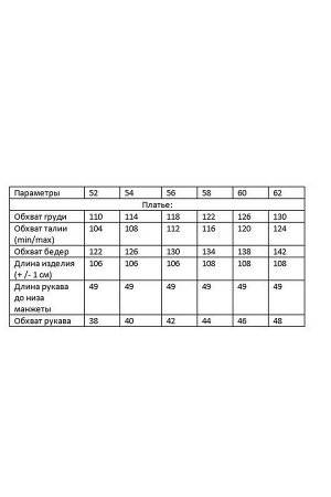 Платье Рост: 164 Состав: 62% вискоза, 33% полиэстер, 5% спандекс Комплектация платье Платье женское полуприлегающего силуэта, выполнено из турецкого трикотажного полотна, с напылением. Горловина кругл