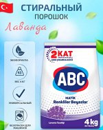 Порошок для стирки белья АBC Автомат Лаванда 4 KG