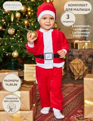 Костюм детский ясельный 3-х предметный кардиган+брюки+шапочка с принтом Merry Christmas