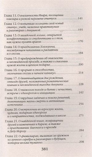 Высшая Школа Библиотекарей. Книгоходцы особого назначения