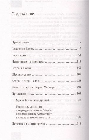 Уценка. Екатерина Мишаненкова: Белла Ахмадуллина. Любовь - дело тяжелое!