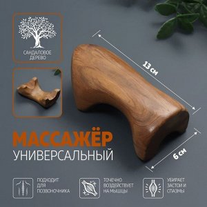 Массажёр «Фигурный», деревянный, универсальный, 13 x 6 x 4 см, цвет «тёмное дерево»