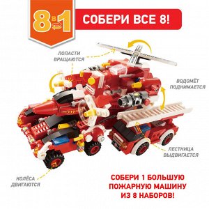 Вайс Блок. Конструктор пожарная машина 8-в-1. TM Wise Block