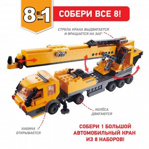 Вайс Блок. Конструктор вертолёт 8-в-1. TM Wise Block