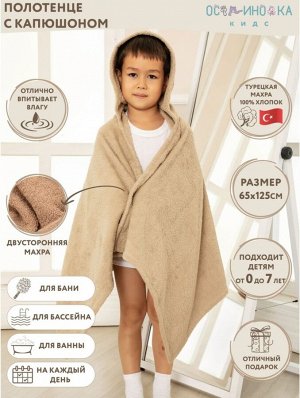 Полотенце детское махровое с капюшоном размер М 125*65 см