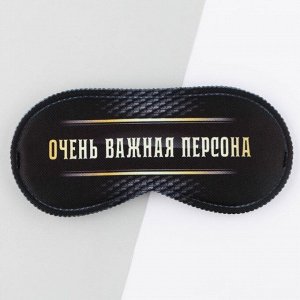 Маска для сна «Очень важная персона», 19.3 х 9.5 см