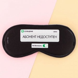 Маска для сна «Абонент не доступен», 19.3 х 9.5 см