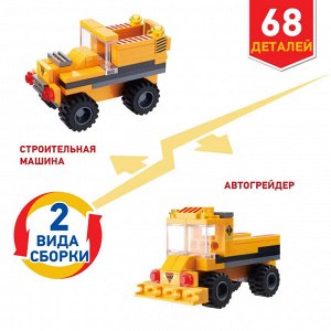 Вайс Блок. Конструктор строительная машина 8-в-1. TM Wise Block