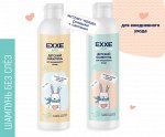 EXXE Baby серия 0+ Детский шампунь без слез, 250 мл (бессульфатный)