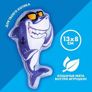 Игрушка для кошек с мятой «Акула», 13 х 8 см