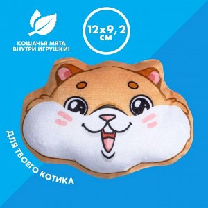 Игрушка для кошек с мятой «Хомячок», 12 х 9,2 см