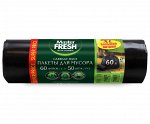 Master FRESH пакеты для мусора 60л, 50шт (ЧЕРНЫЕ) 9мкм