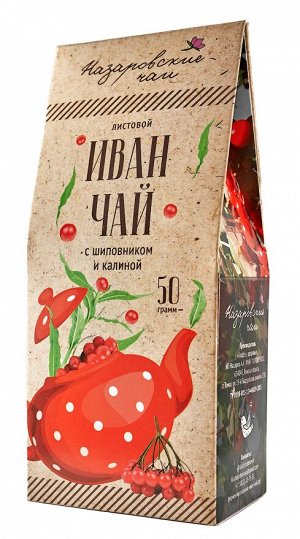 Иван -чай " с шиповником и Калиной" / картон / 50 гр / Назаровские чаи / Солнечная Сибирь