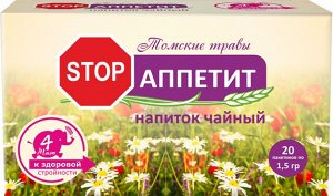 Напиток чайный "Stop аппетит" ф/пак 1,5 г №20 / Сибирская клетчатка