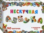 Игра &quot;Нескучная азбука&quot; арт.8031 /48