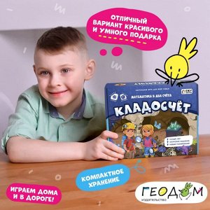 Настольная игра ГЕОДОМ 381 Кладосчёт