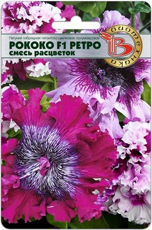 Петуния крупноцветковая полумахровая Рококо F1 Ретро смесь 12 шт.Уникальная серия тетраплоидных гибридов петунии с очень необычными, гигантскими цветками, достигающими в диаметре 16 см.