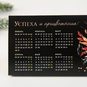 Календарь настольный «Успеха и процветания», 20,8 х 9,6 см 7772671